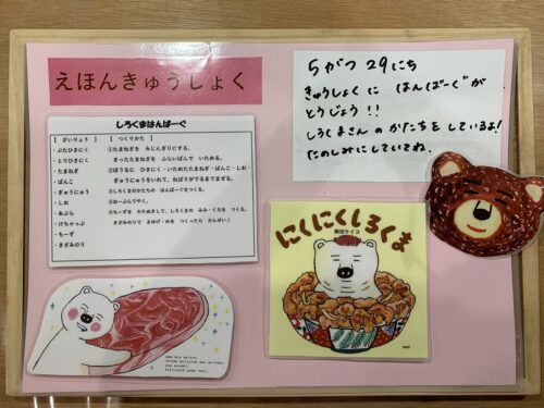 絵本メニュー☆