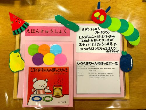 絵本メニュー☆